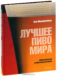 Книги о пиве